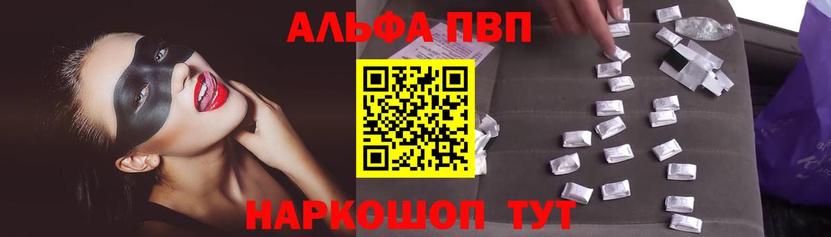Alpha PVP СК КРИС Бирск