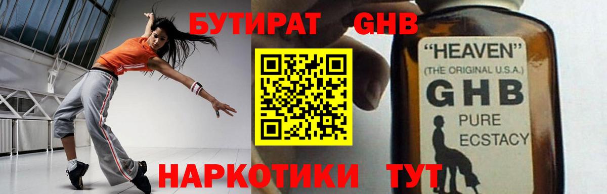 Бирск  БУТИРАТ GHB  Вход с VPN 