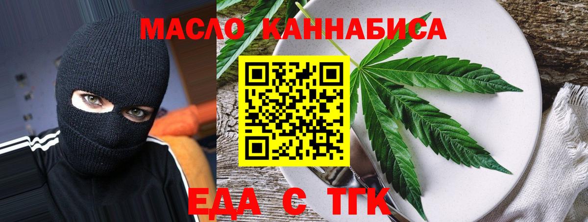 Печенье с ТГК марихуана  Вход с VPN  Бирск 