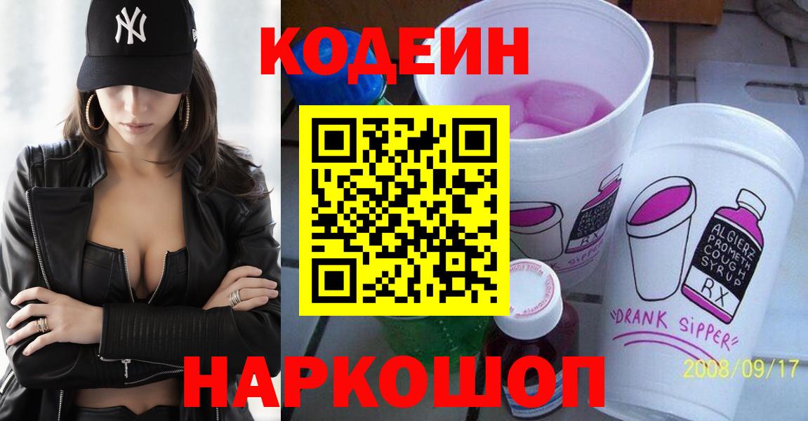 Бирск  Кодеиновый сироп Lean Purple Drank  Вход с VPN 