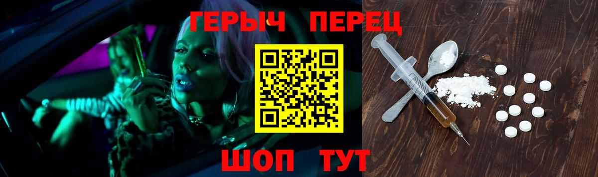 ГЕРОИН Heroin Бирск