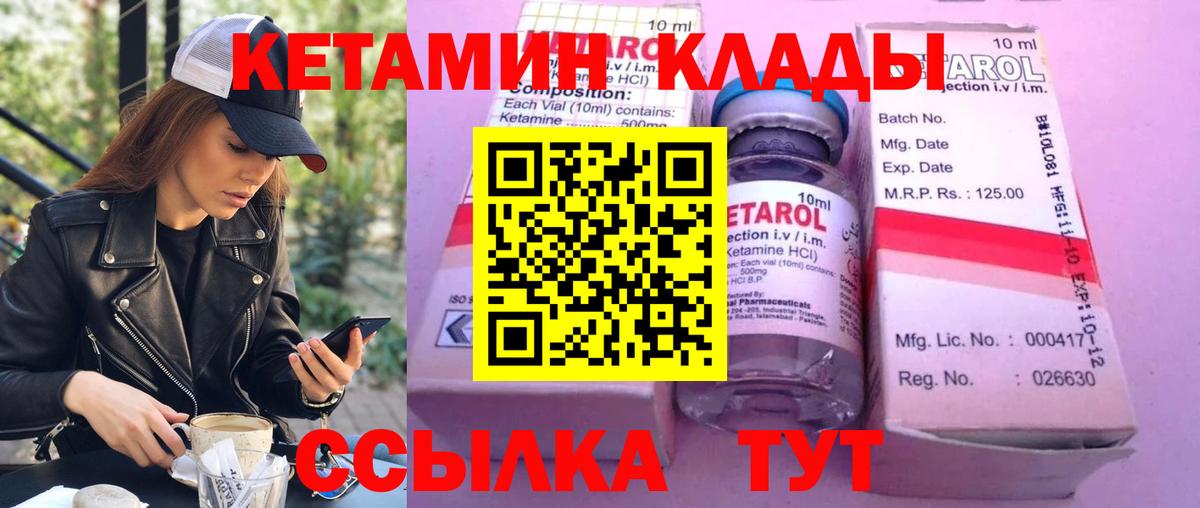 Кетамин VHQ Бирск