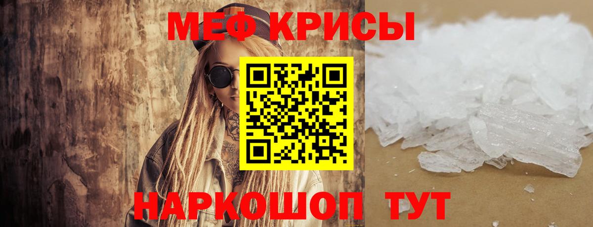 Меф кристаллы Бирск