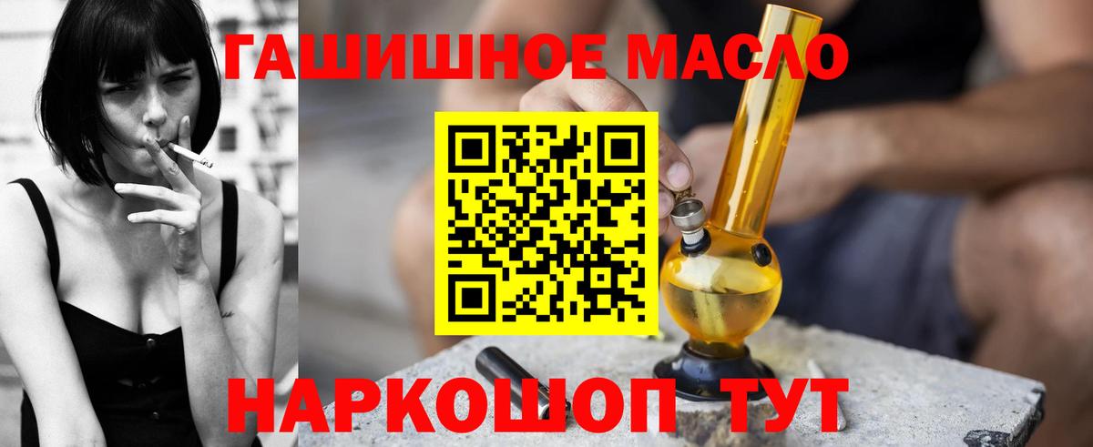 ТГК гашишное масло Бирск